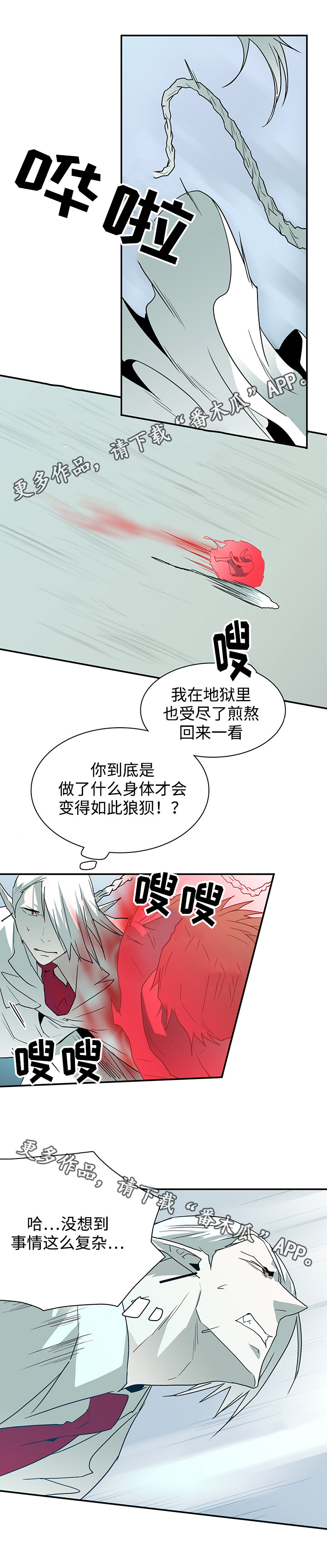 黑夜传说6漫画,第54章：警告2图