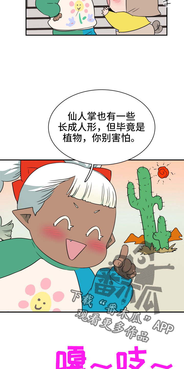 黑夜撒旦漫画,第292章：【番外】麻烦精登场2图