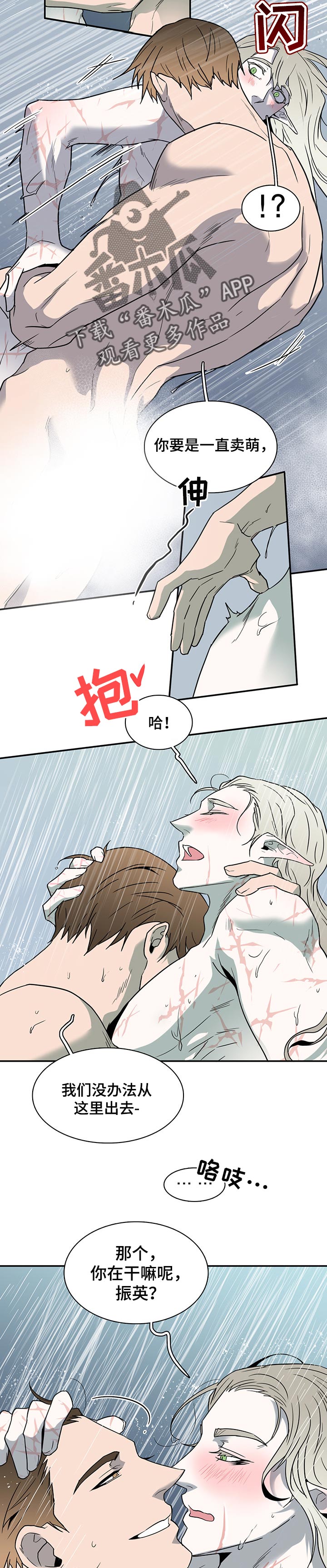 黑夜撒旦漫画,第152章：逃跑时间1图