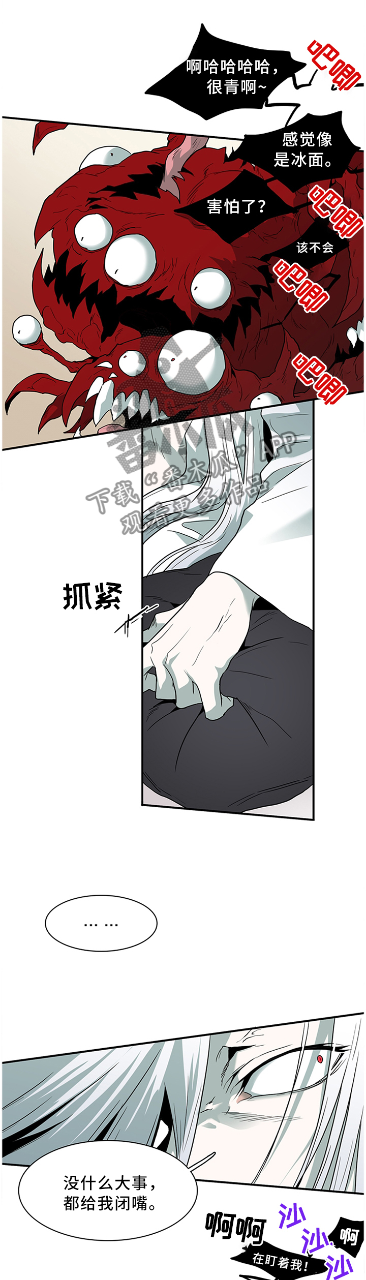 黑夜撒旦漫画,第124章：通缉令2图