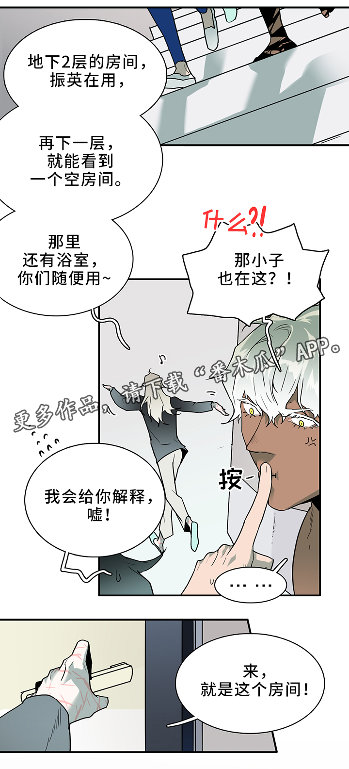 黑夜撒旦漫画,第110章：实验环境2图
