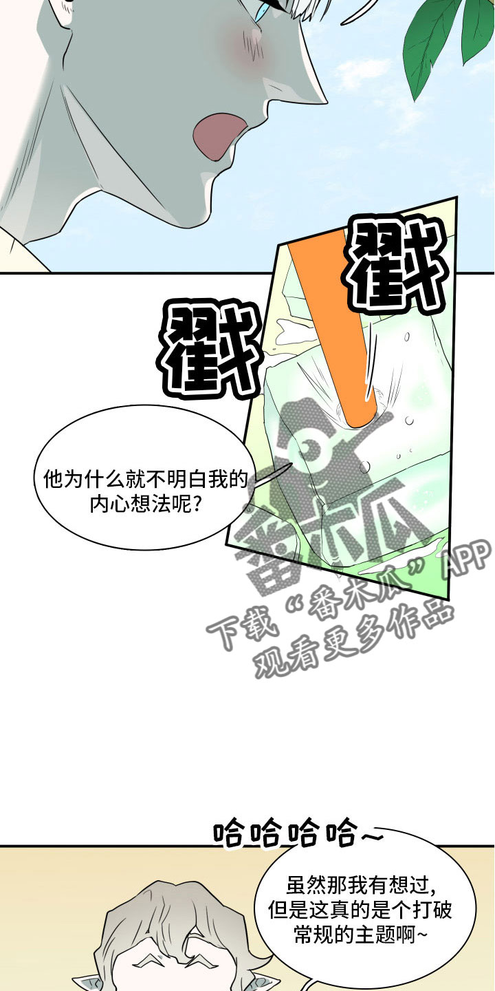 黑夜撒旦漫画,第286章：【番外】想问什么1图