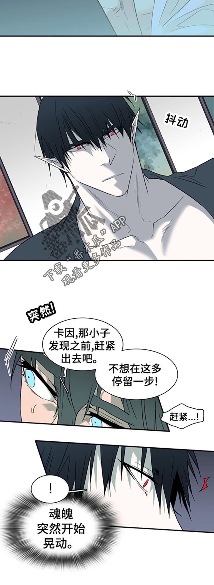 黑夜撒旦漫画,第170章：担心2图