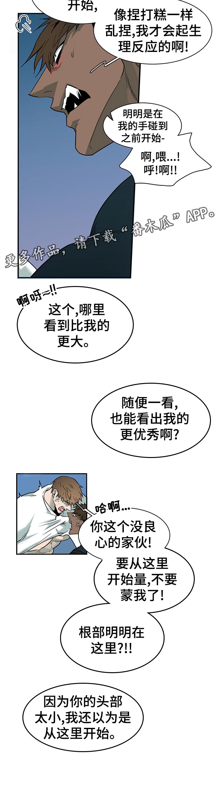 黑夜撒旦漫画,第190章：窒息2图