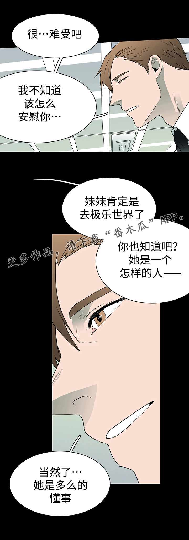 黑夜撒旦漫画,第24章：回忆1图