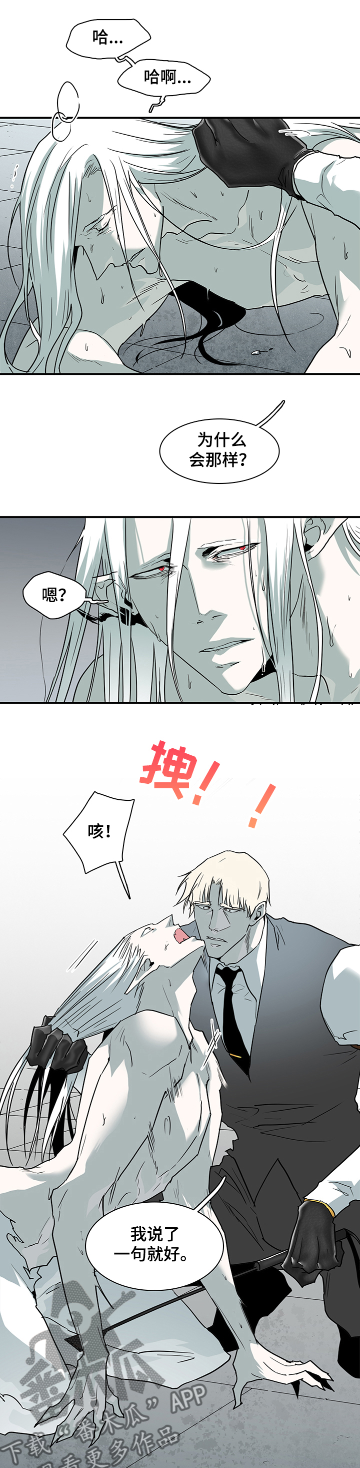 黑夜撒旦漫画,第220章：放我出去1图
