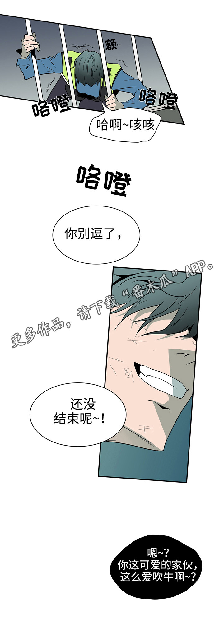 黑夜撒旦漫画,第16章：计谋1图