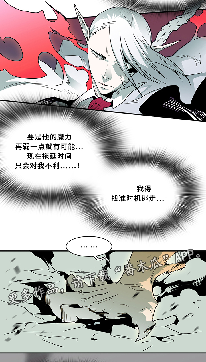 黑夜传说6漫画,第71章：回答1图