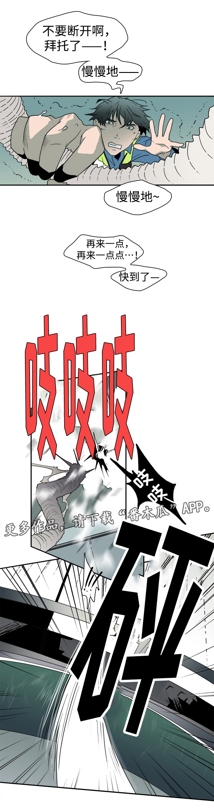 黑夜撒旦漫画,第17章：支援到来1图