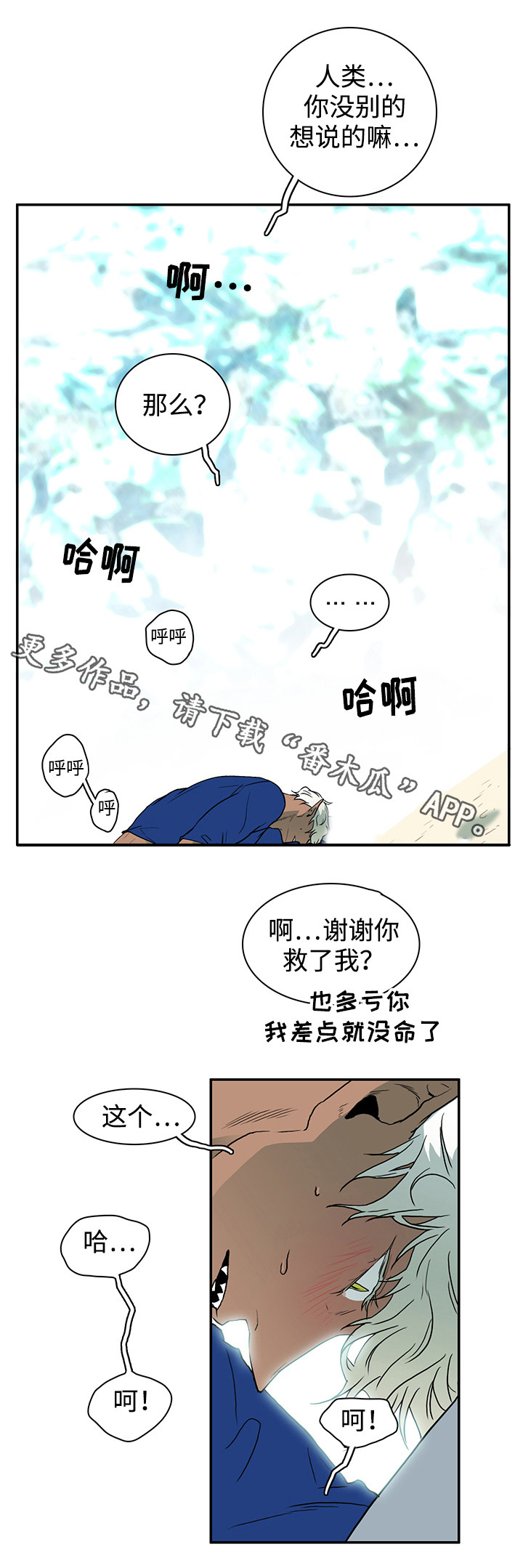 黑夜传说6漫画,第37章：救下1图