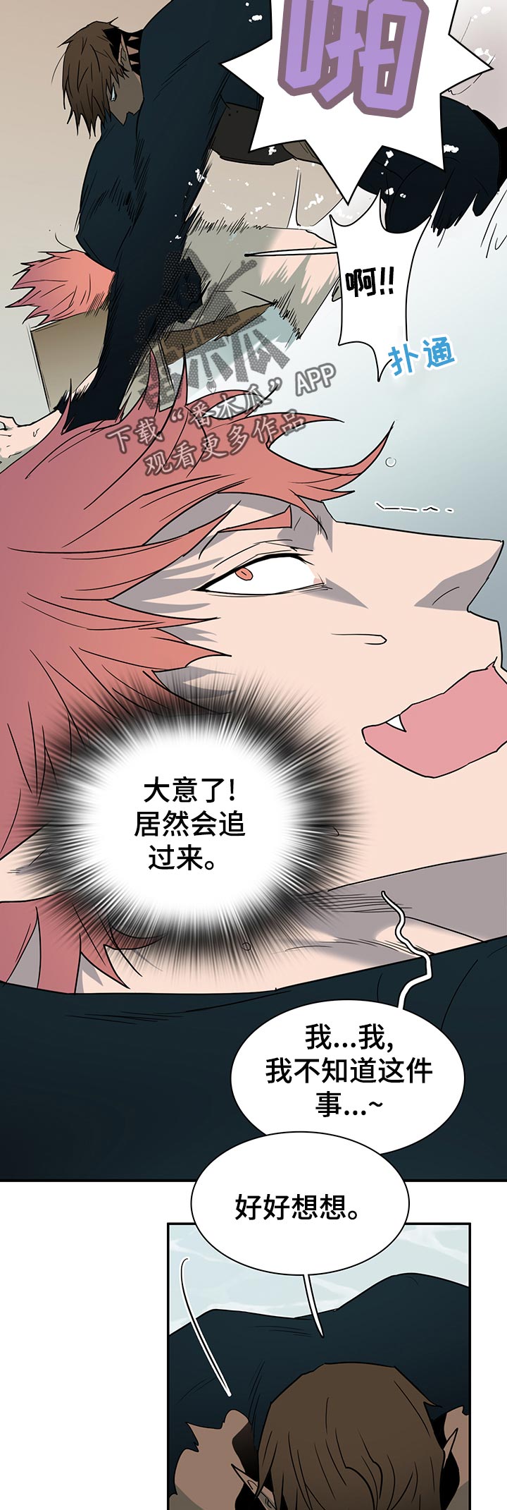黑夜撒旦漫画,第168章：生气2图
