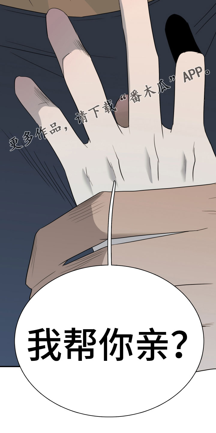 黑夜传说6漫画,第299章：【番外】我帮你亲1图