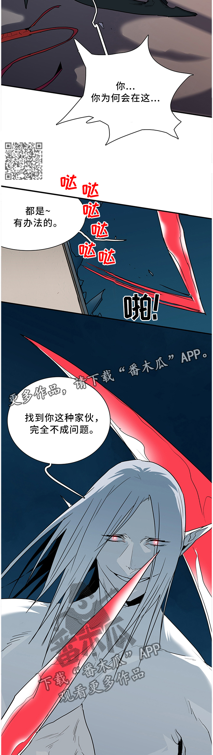 黑夜撒旦漫画,第125章：交出来1图