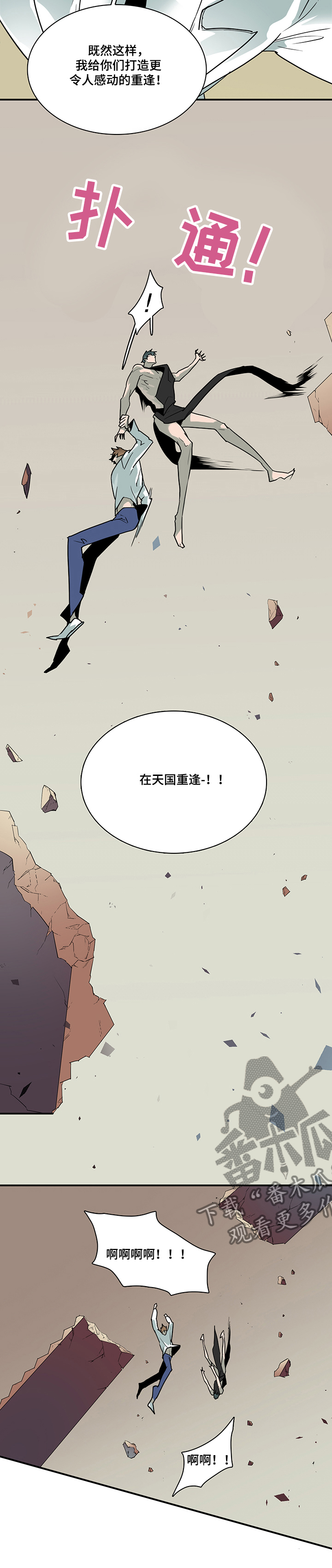 黑夜撒旦漫画,第208章：融合1图