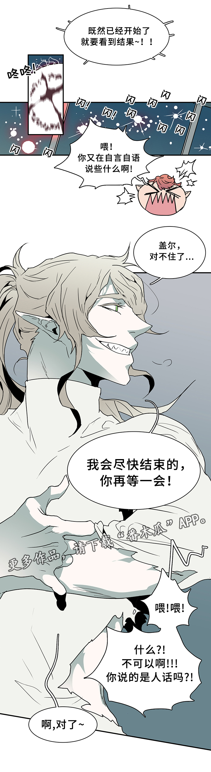 黑夜撒旦漫画,第75章：觉悟1图