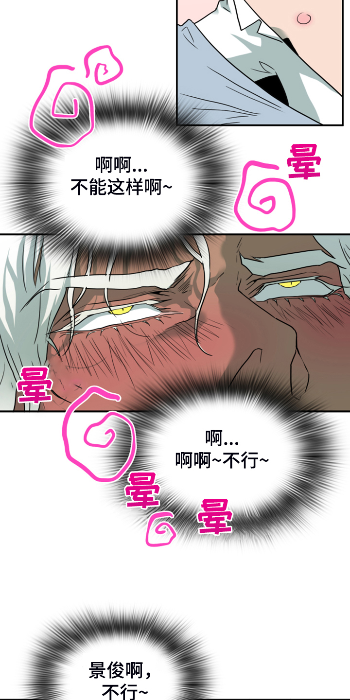 黑夜撒旦漫画,第253章：【番外】红酒好棒1图