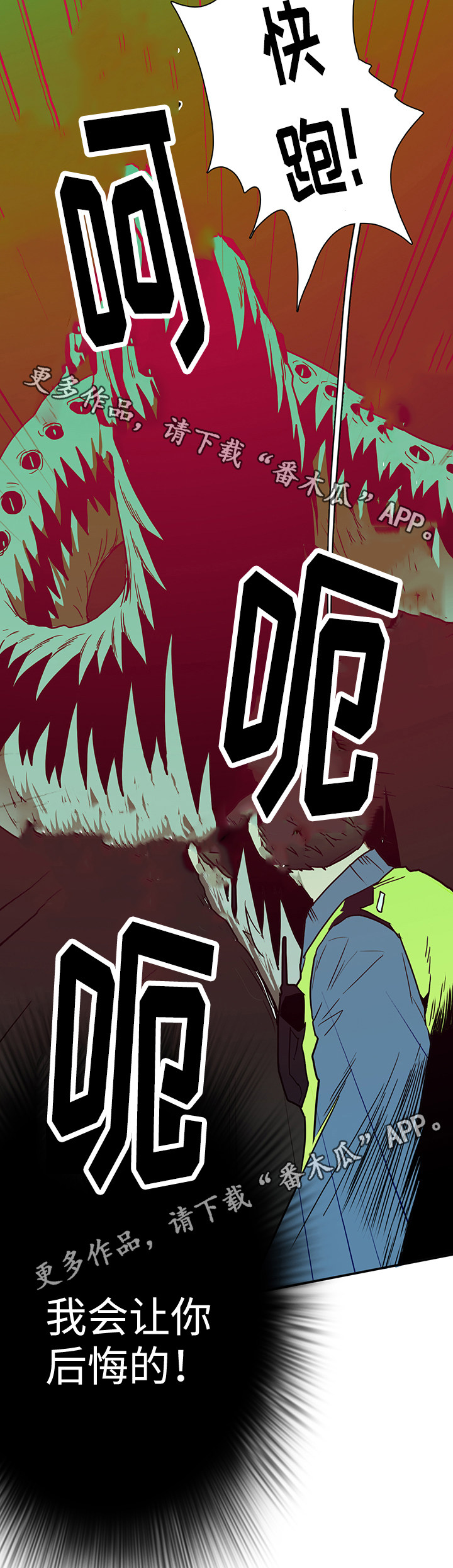 黑夜撒旦漫画,第49章：你才会后悔2图
