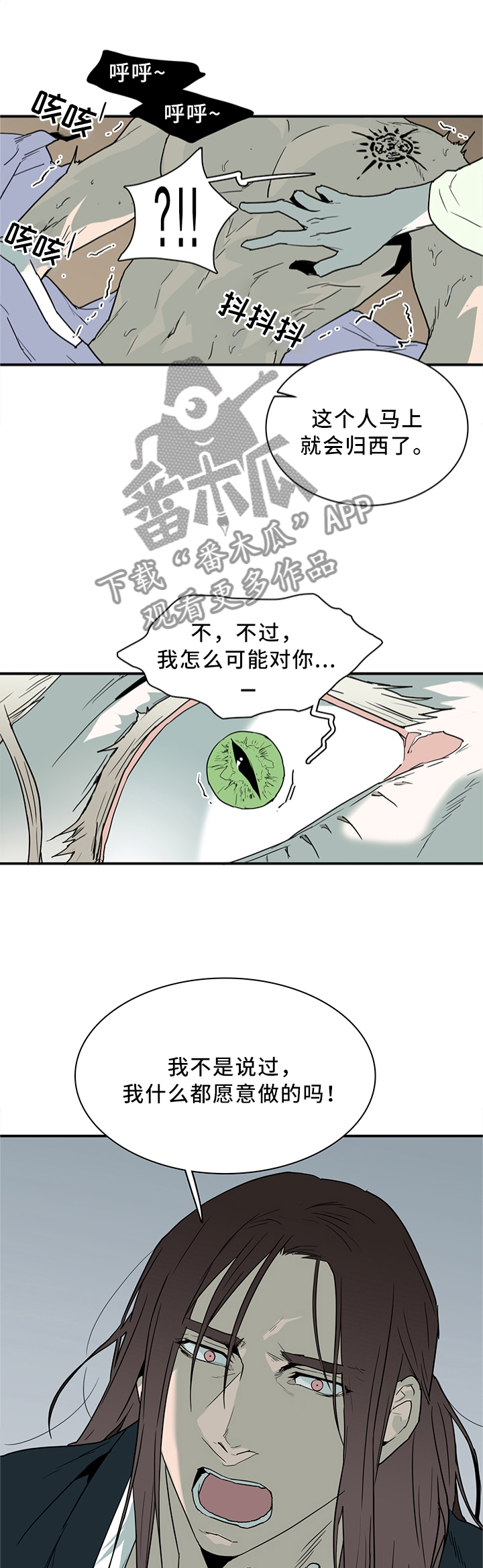 黑夜撒旦漫画,第115章：我也可以啊1图
