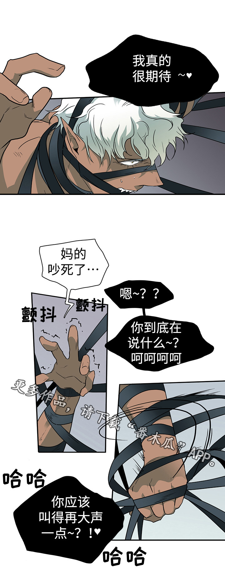 黑夜传说6漫画,第13章：束缚2图