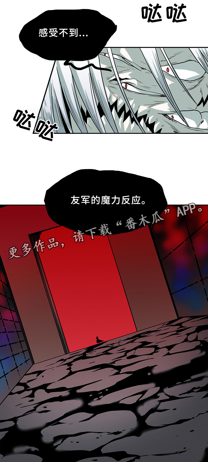 黑夜撒旦漫画,第103章：救世主2图