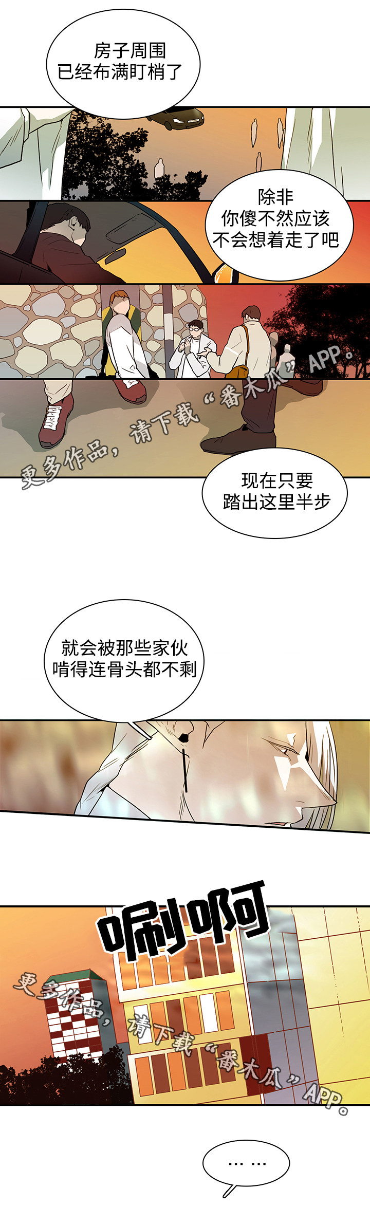 黑夜传说6漫画,第55章：不需要了1图