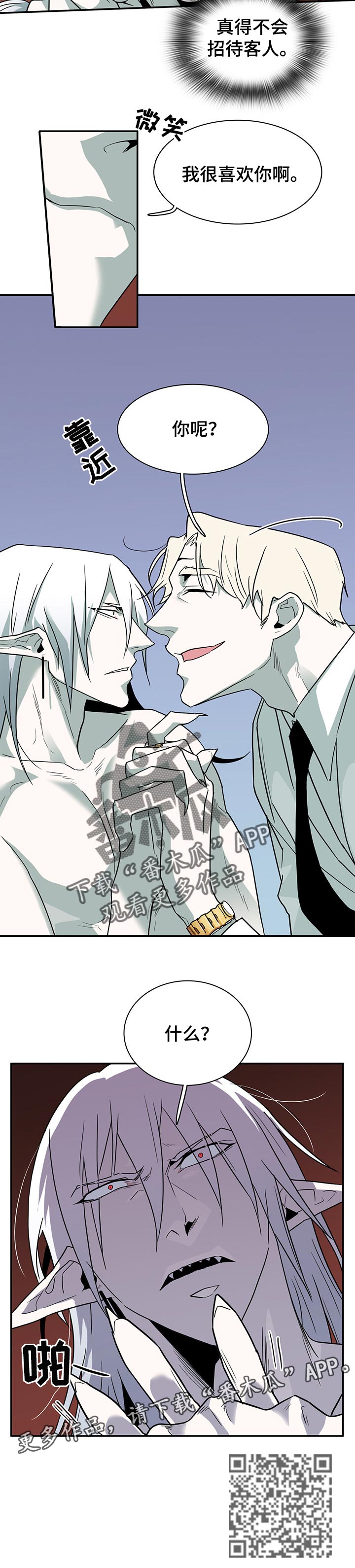 黑夜撒旦漫画,第153章：招待客人1图