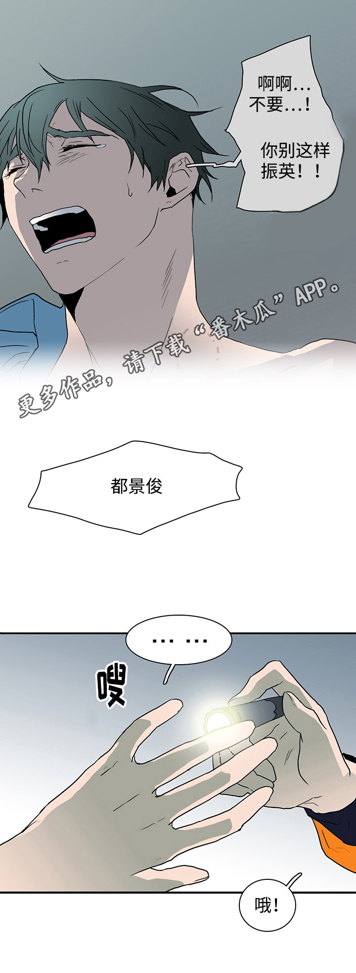 黑夜撒旦漫画,第52章：住院2图
