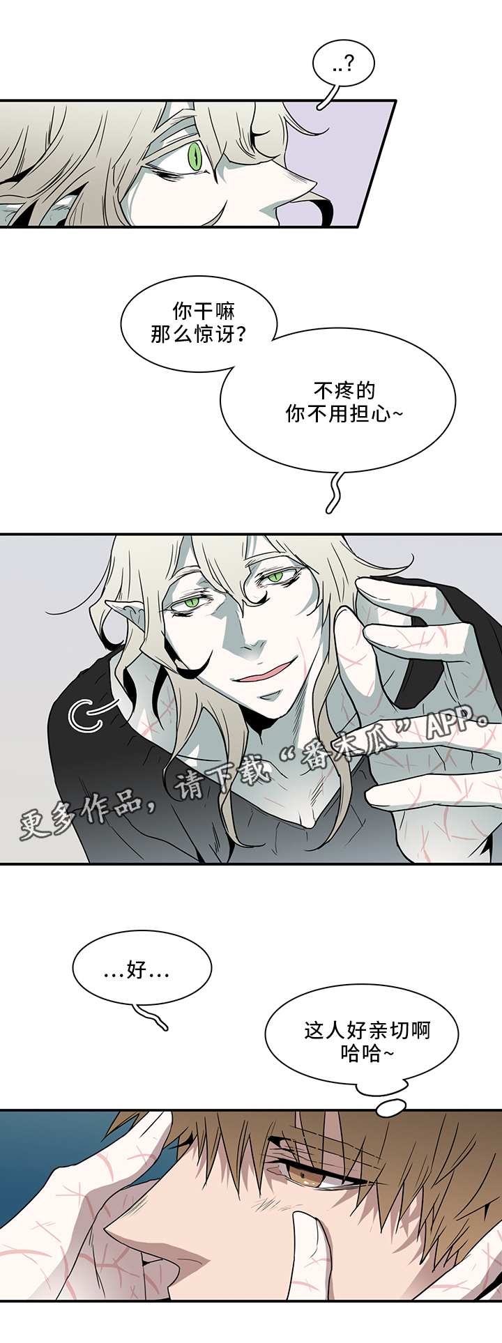 黑夜撒旦漫画,第91章：不要妨碍我2图