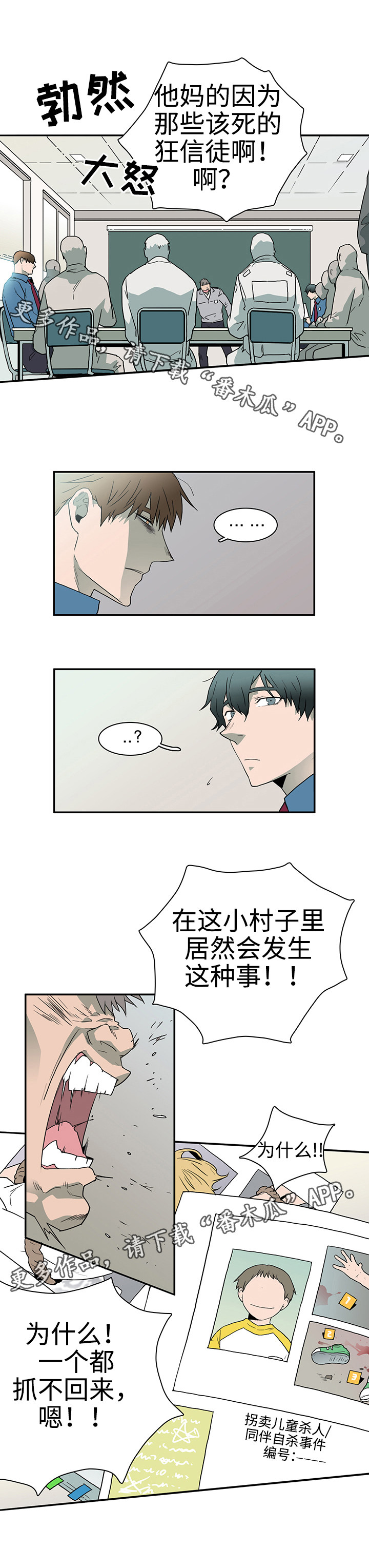 黑夜撒旦漫画,第27章：反应1图