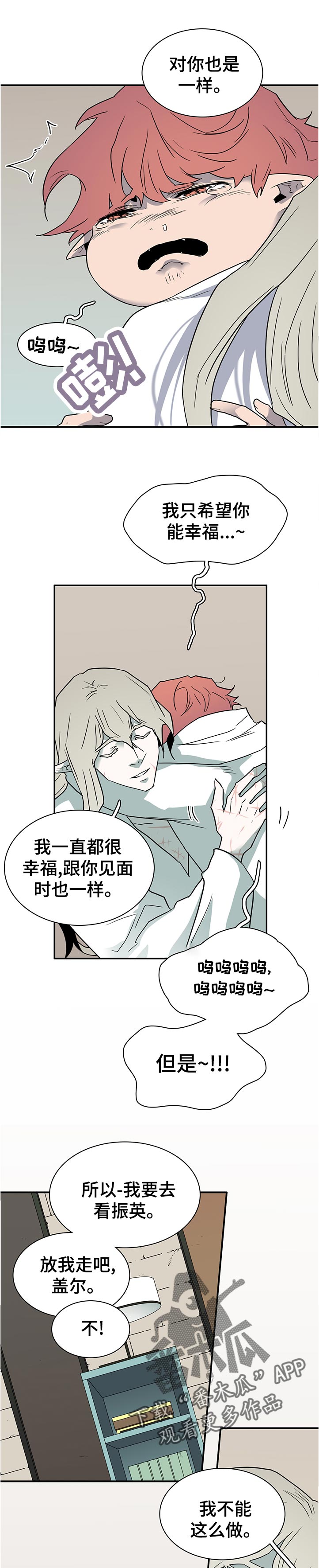 黑夜传说6漫画,第200章：在外面2图