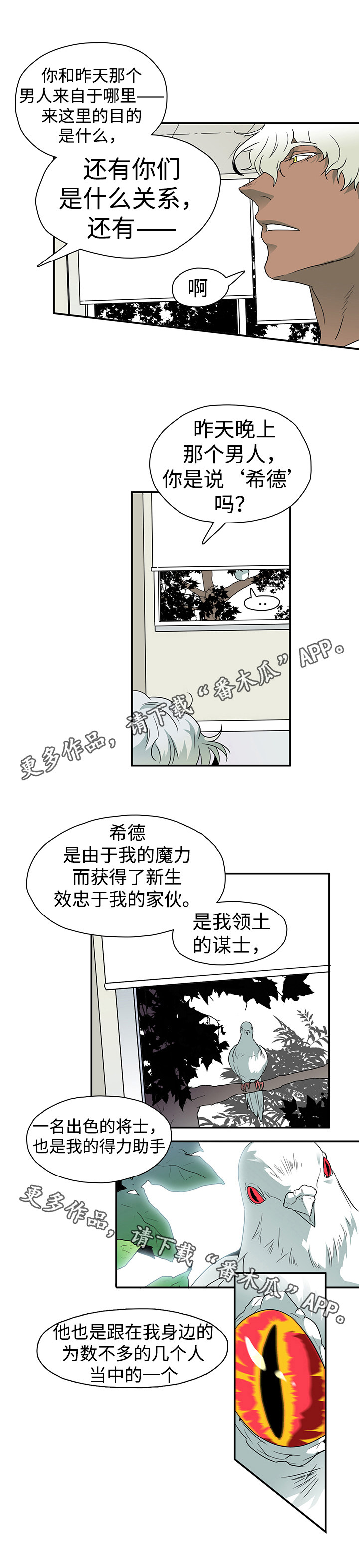 黑夜撒旦漫画,第8章：卡因2图