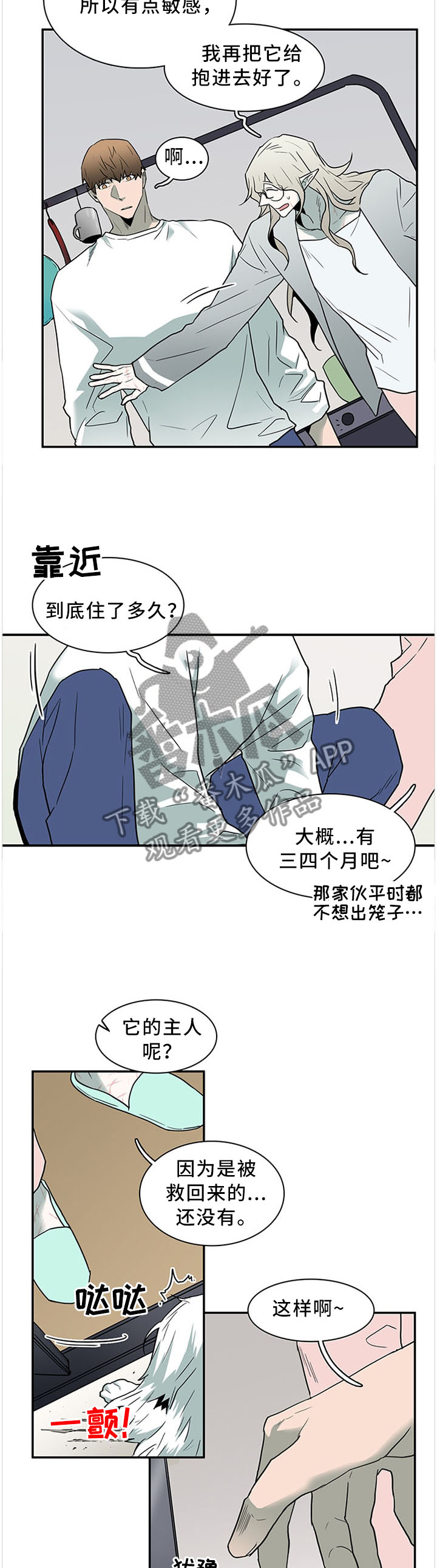 黑夜撒旦漫画,第120章：温暖的感觉1图