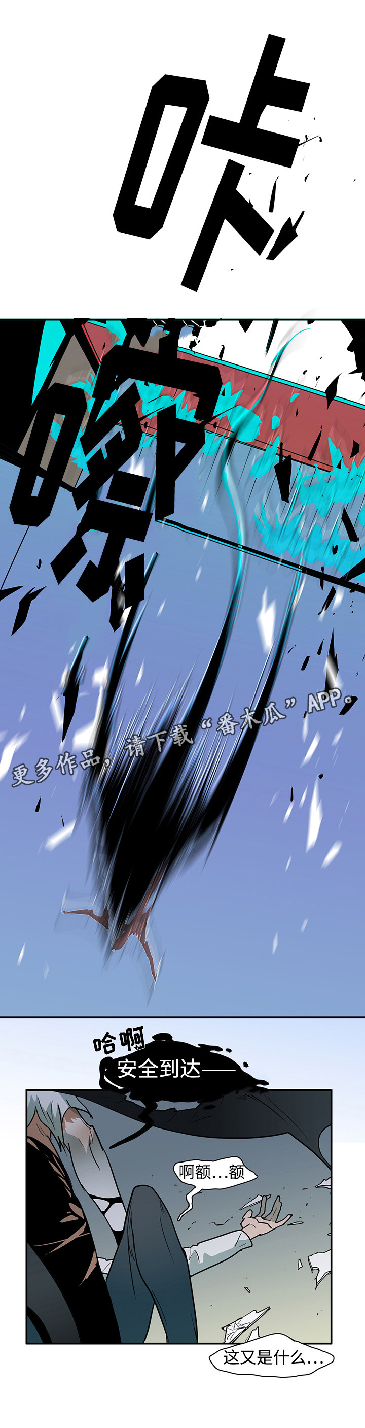 黑夜撒旦漫画,第4章：闯入2图