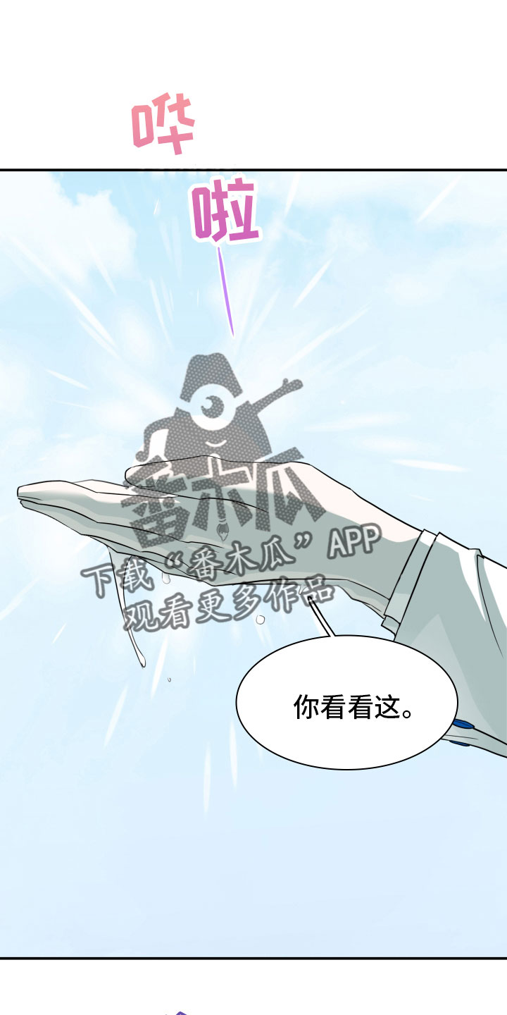 黑夜撒旦漫画,第282章：【番外】太安逸1图