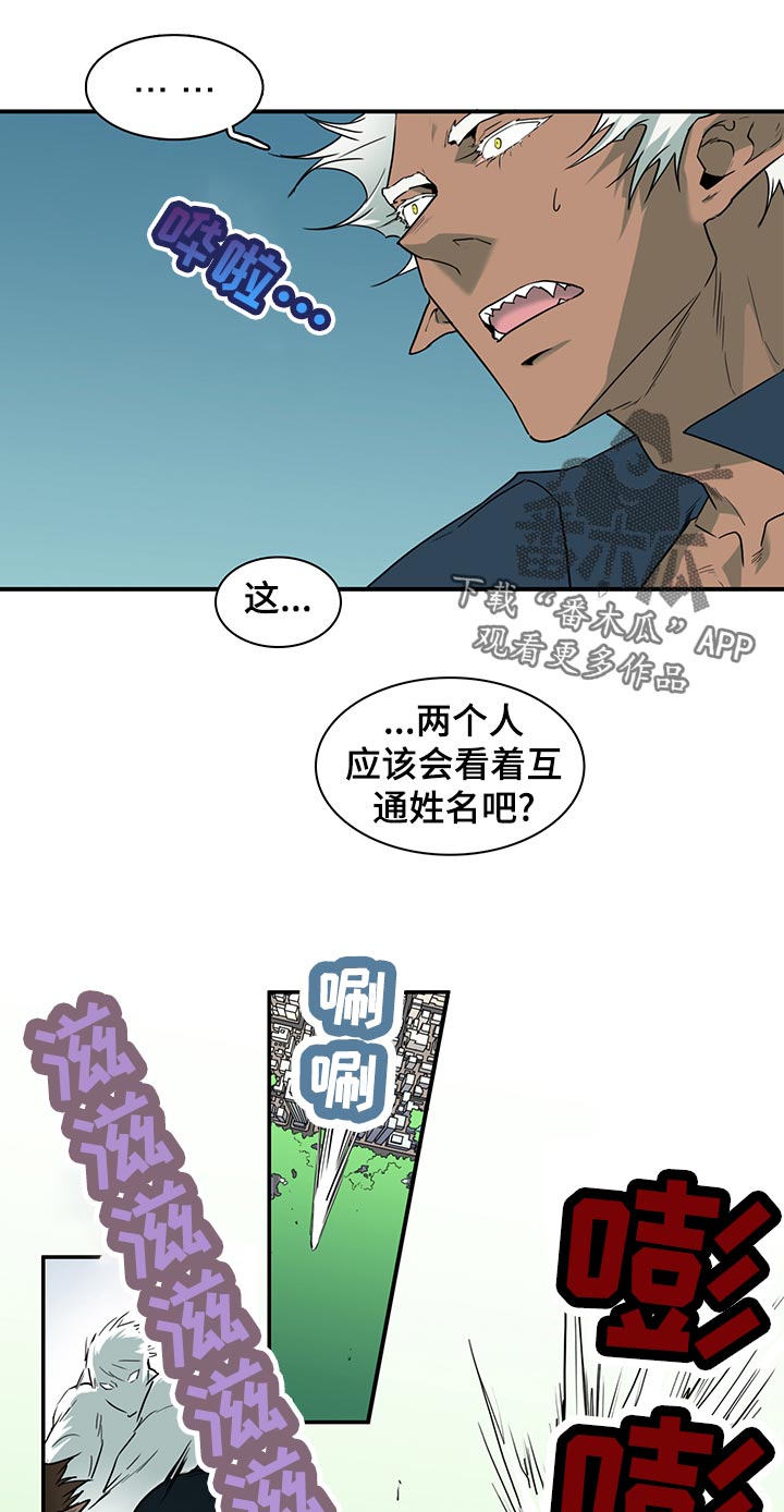 黑夜撒旦漫画,第173章：互通姓名1图