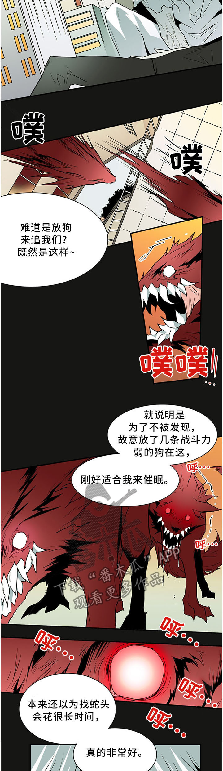 黑夜撒旦漫画,第121章：气息2图