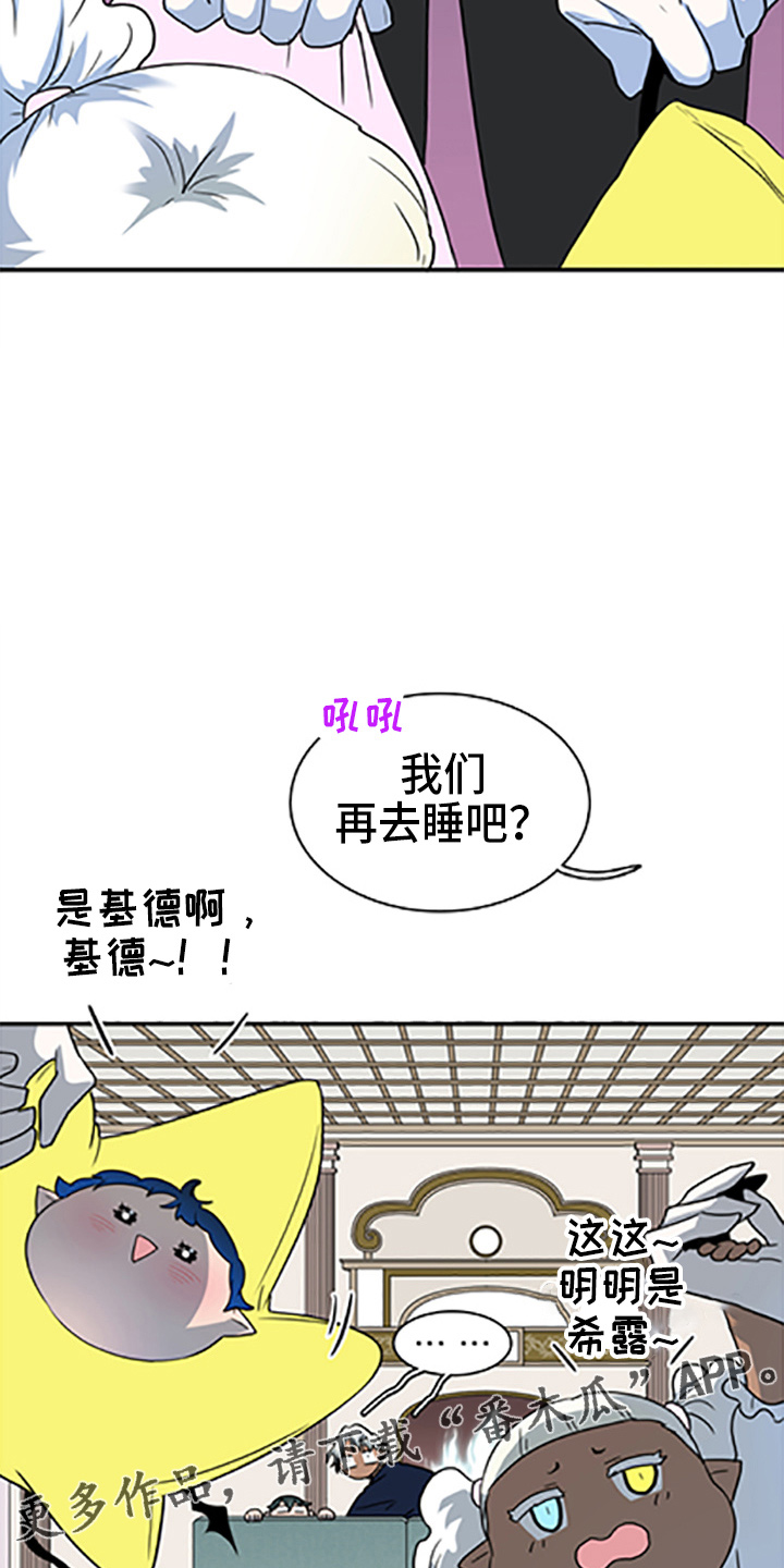 黑夜撒旦漫画,第264章： 【番外】都来了1图