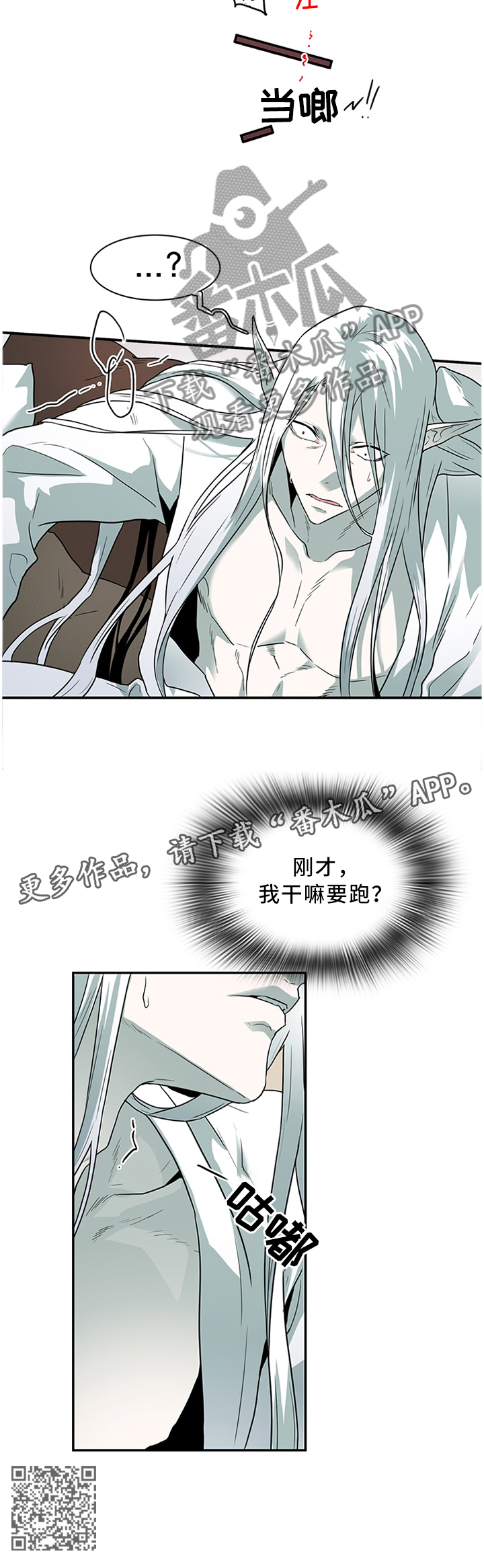 黑夜撒旦漫画,第123章：最后一层金库2图