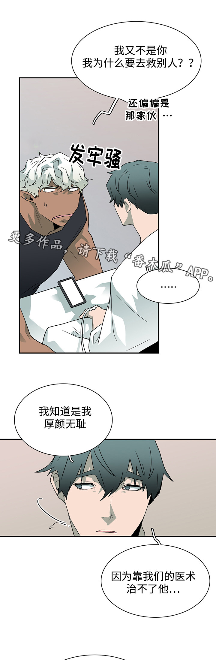 黑夜撒旦漫画,第54章：警告2图