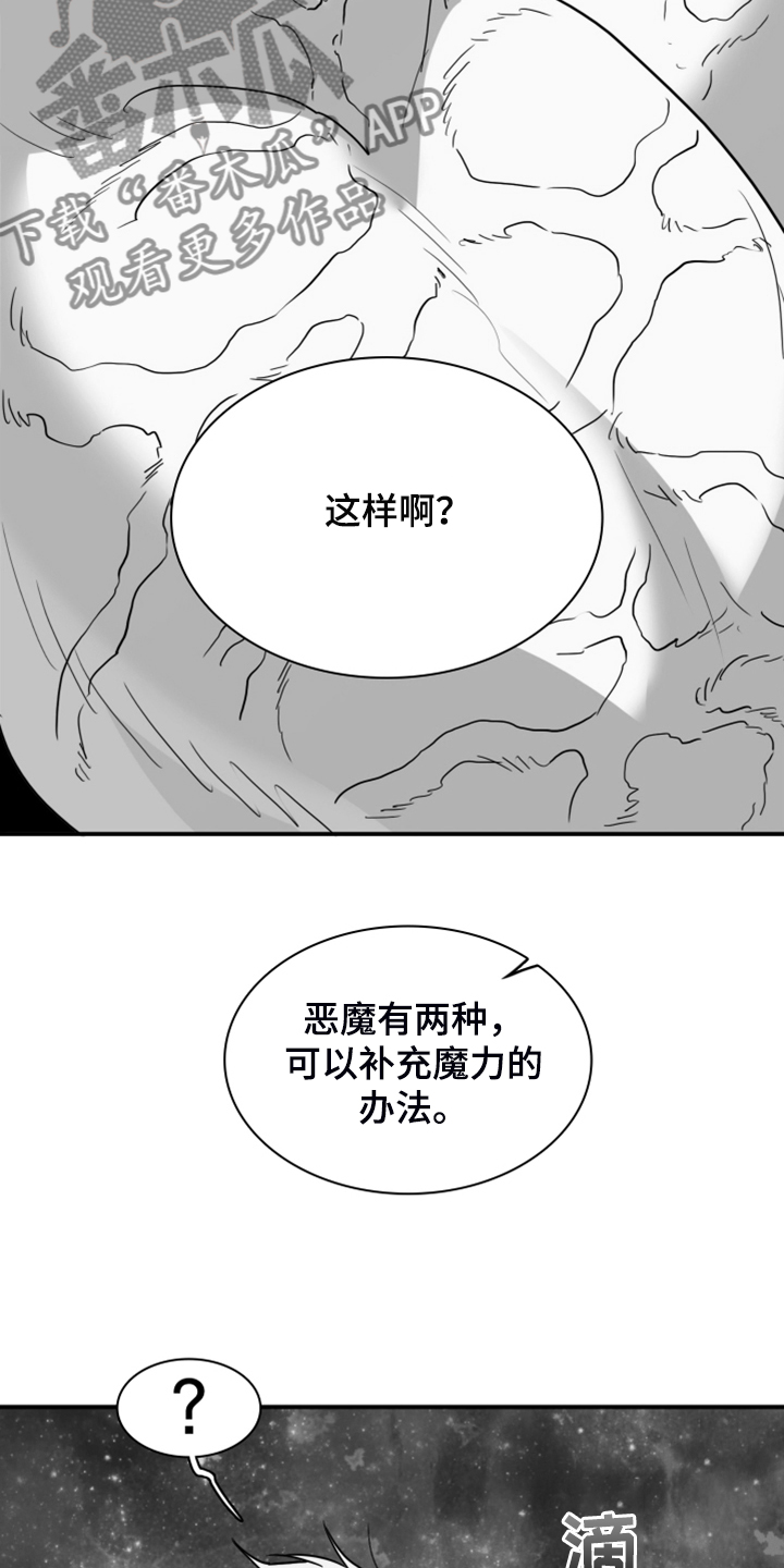 黑夜撒旦漫画,第243章：几万年不会饿了2图