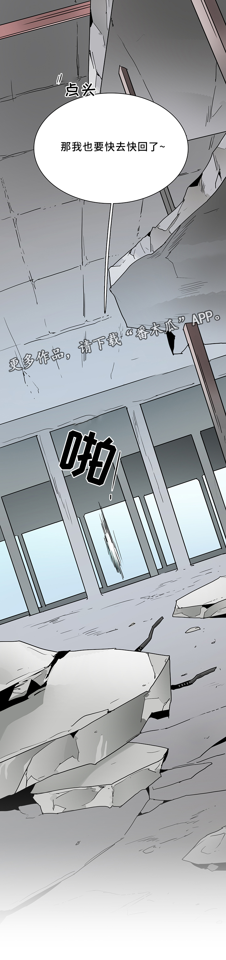 黑夜撒旦漫画,第108章：结界1图