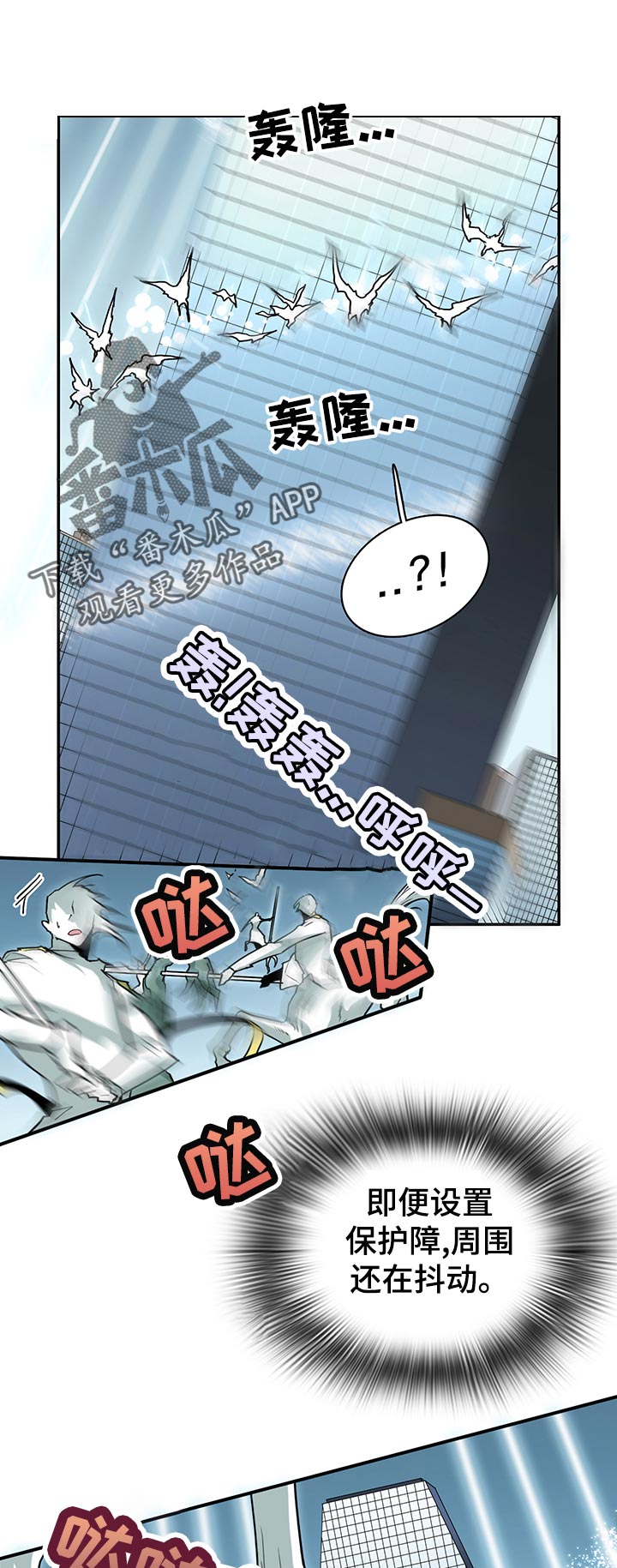 黑夜撒旦漫画,第177章：抖动1图