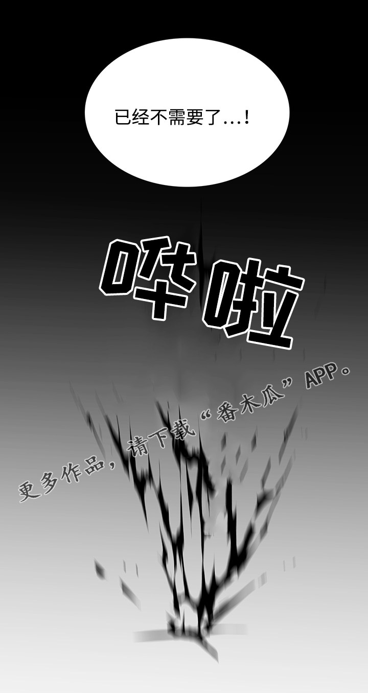 黑夜传说6漫画,第55章：不需要了1图