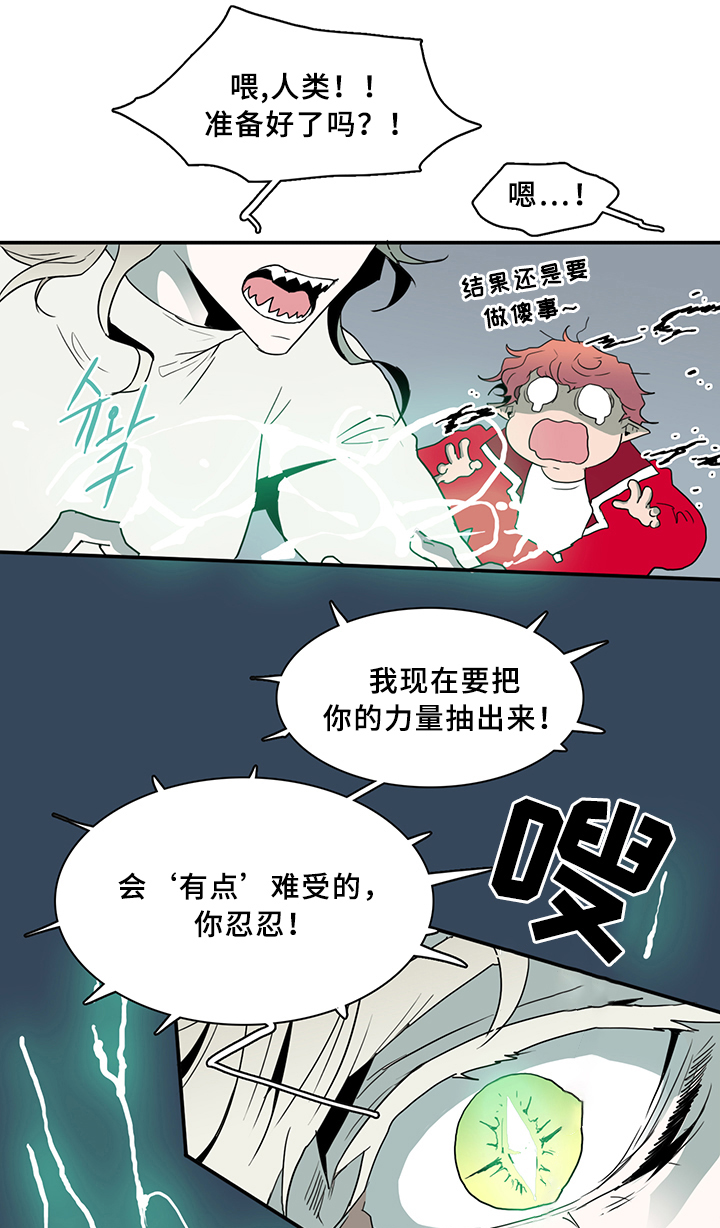 黑夜撒旦漫画,第74章：拯救2图