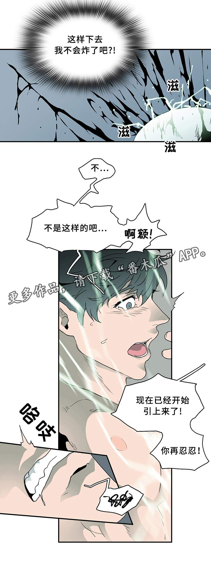 黑夜传说6漫画,第74章：拯救1图