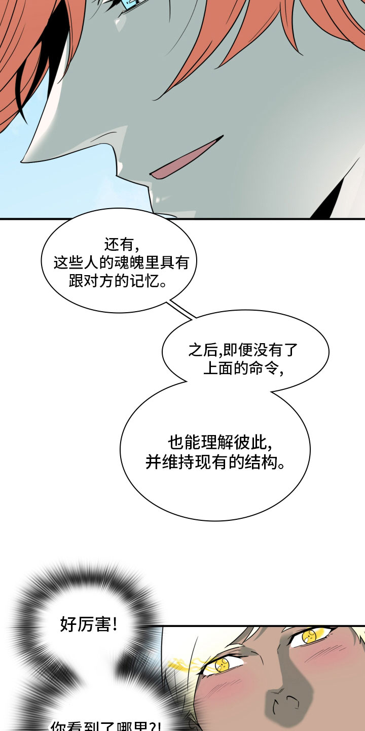 黑夜撒旦漫画,第282章：【番外】太安逸1图