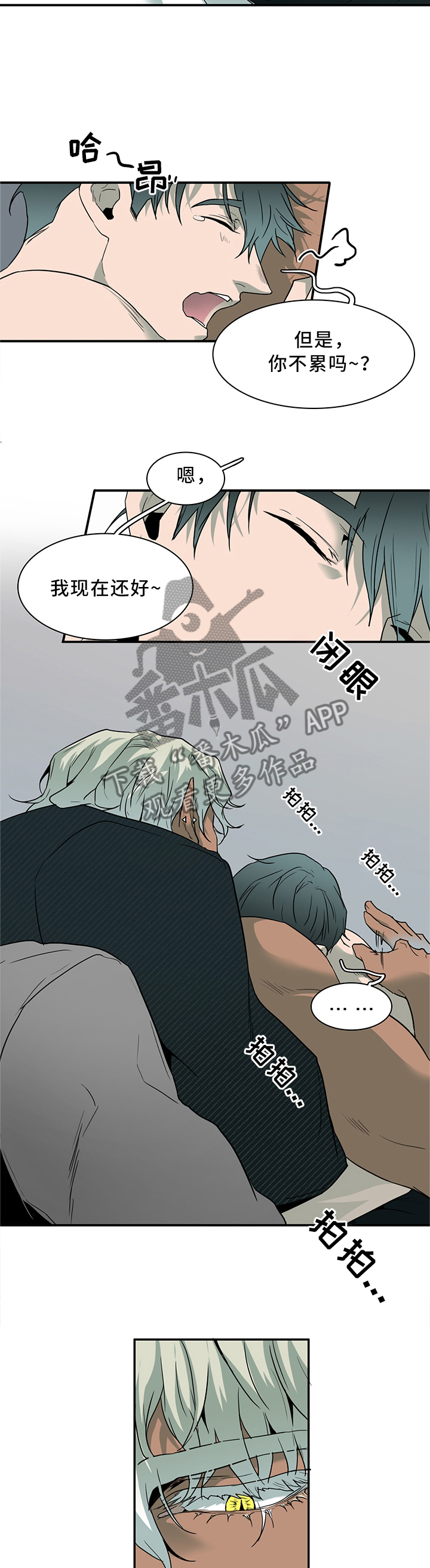 黑夜撒旦漫画,第117章：不应该的现象2图