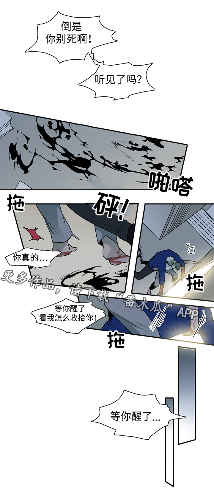 黑夜撒旦漫画,第43章：重伤2图