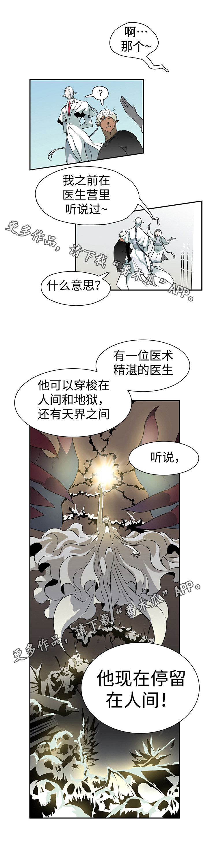 黑夜撒旦漫画,第19章：医生2图