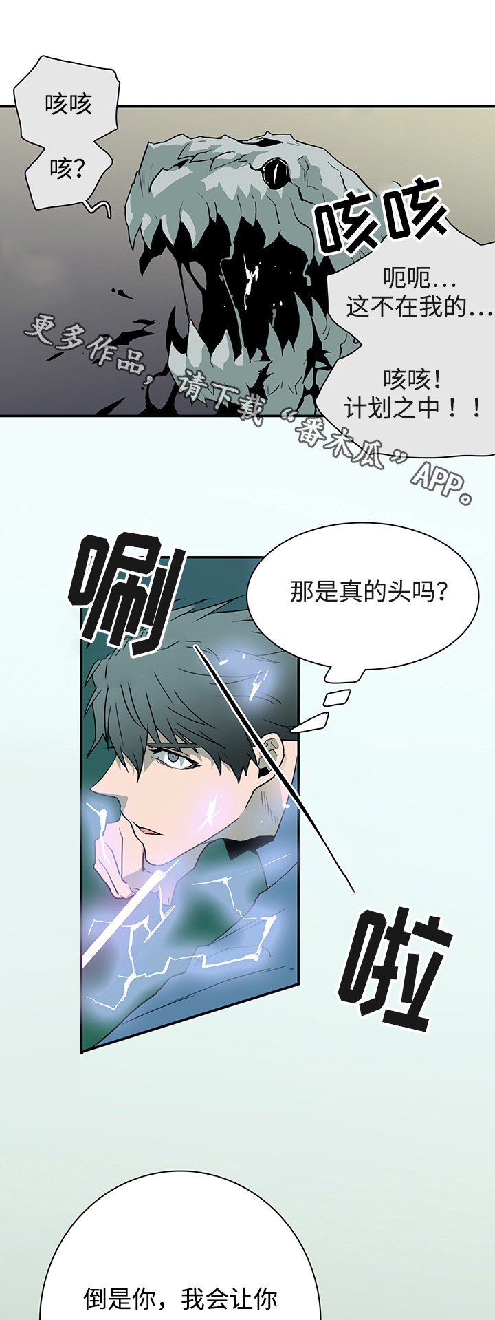 黑夜撒旦漫画,第49章：你才会后悔2图